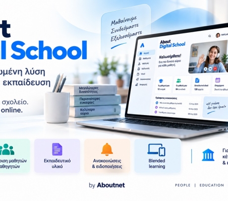 About Digital School: η νέα ολοκληρωμένη λύση της Aboutnet για την ψηφιακή εκπαίδευση